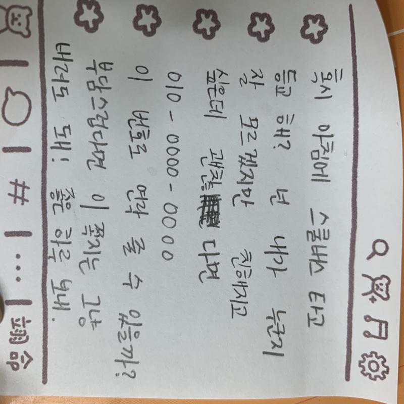 >>36 사진 올렸어! 아 너무 이상한가 ㅠㅠ 글씨체 신경 쓰지 말구 내용만 보면 어때...? ㅠㅠ