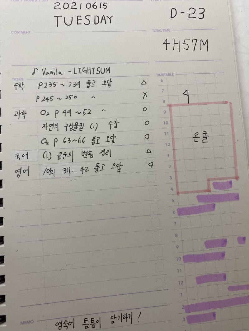 어제자 스터디 플래너.. 오늘은 순공 6시간은 찍자