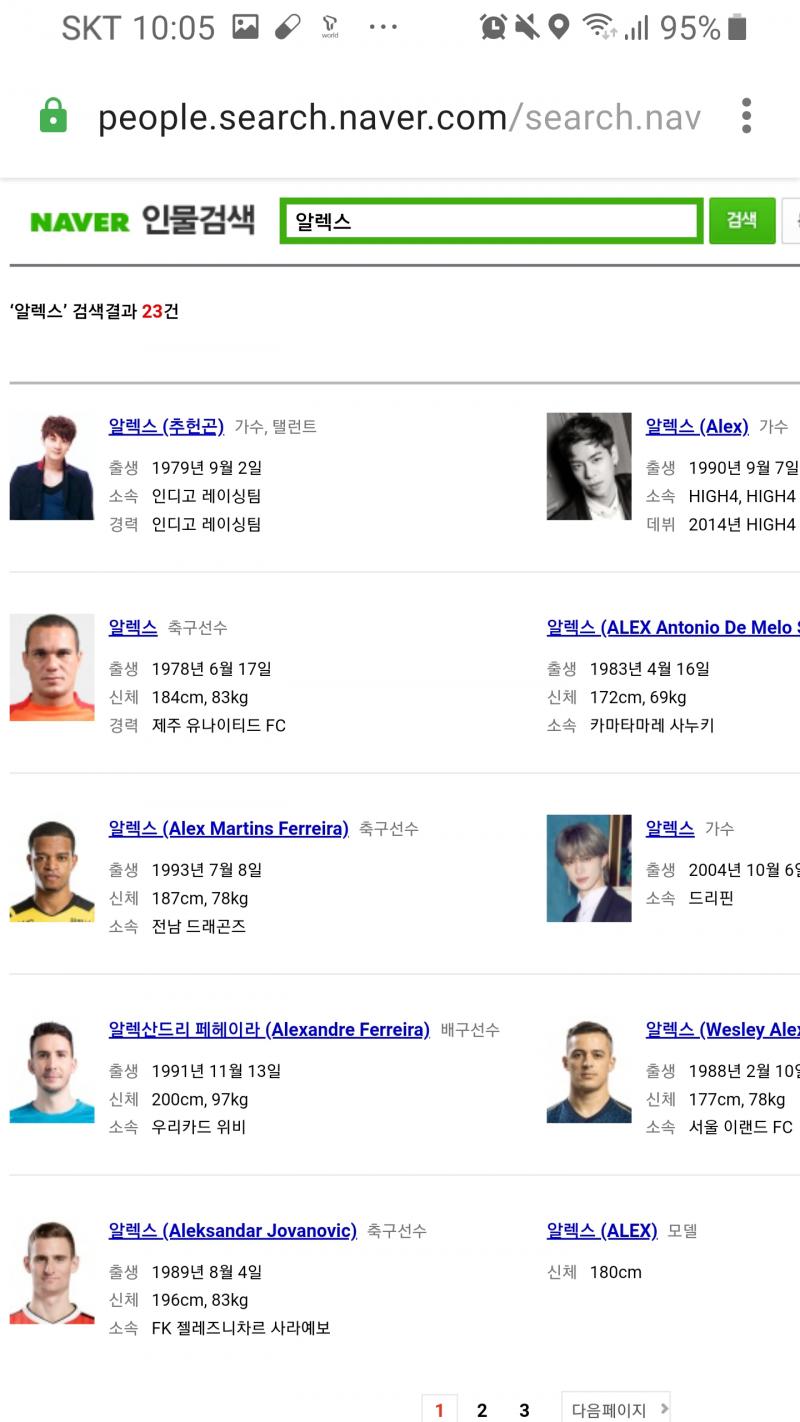 아 참고로 팁 하나 주자면 캐 이름 짓기 전에 네이버 인물검색에 독음으로 성/이름 둘다 실존인물 뜨는지 검색해봐 ㅇㅇ 일본어는 잘 안될수 있어도