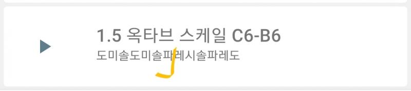 이건 가성! 이것도 c6까지
