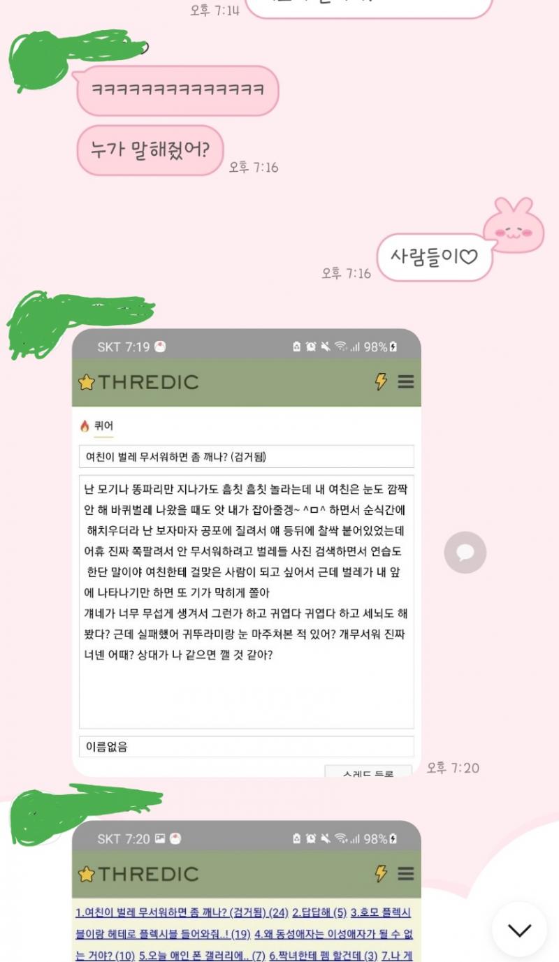>>2 >>3 >>4 >>6 그 스레 내 애인이 올린거였어ㅜㅜㅜㅜㅠㅜ
