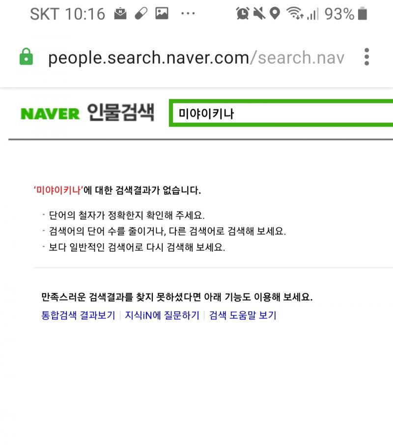 아 참고로 팁 하나 주자면 캐 이름 짓기 전에 네이버 인물검색에 독음으로 성/이름 둘다 실존인물 뜨는지 검색해봐 ㅇㅇ 일본어는 잘 안될수 있어도