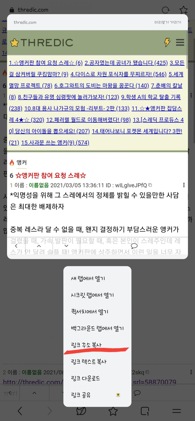 >>6 스레 제목 길게 누르면 복사할 수 있음