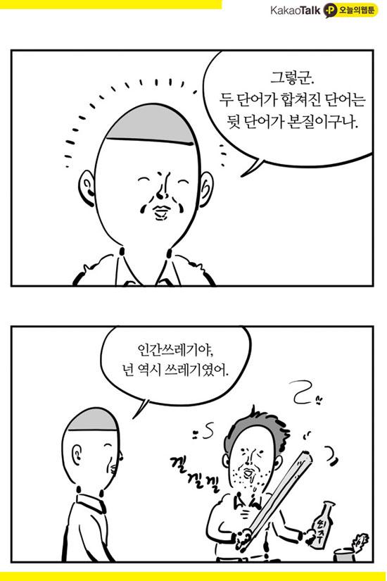 전설의 이말년짤