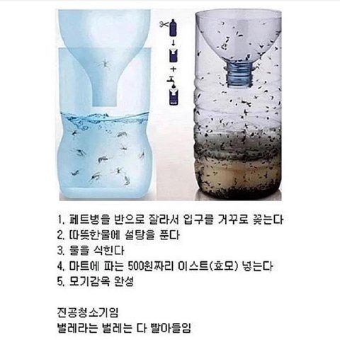 모기잡기) 페트병