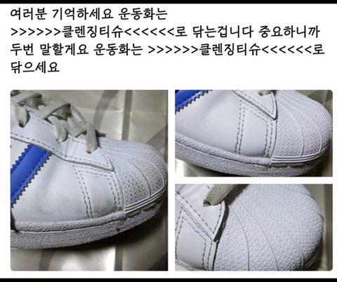 운동화는 클렌징 티슈로 닦으세요