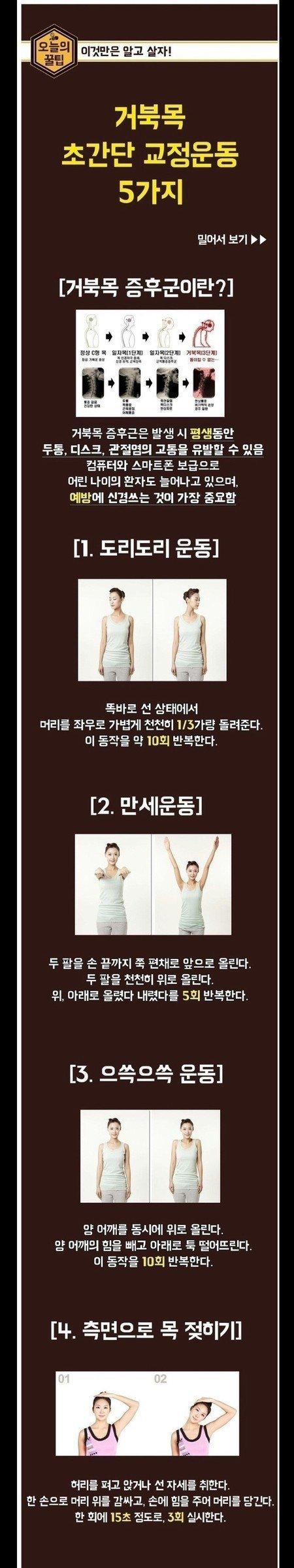 건강) 거북목 교정운동