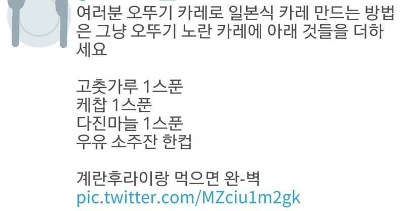 오뚜기 카레로 일본식 카레맛 내기