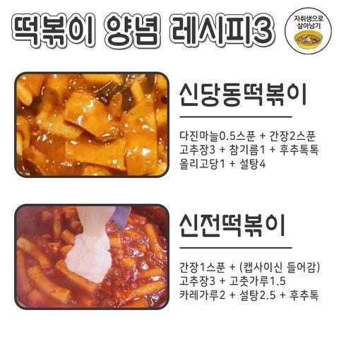 레시피) 떡볶이 양념