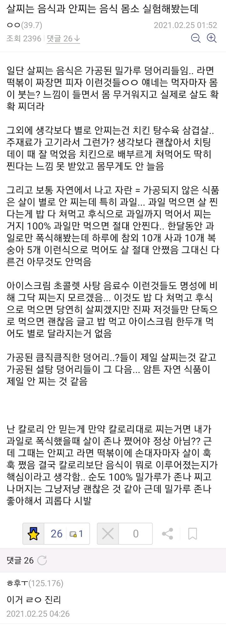 다이어트) 아주 조금이나마 살 안찌게 음식 골라 먹기