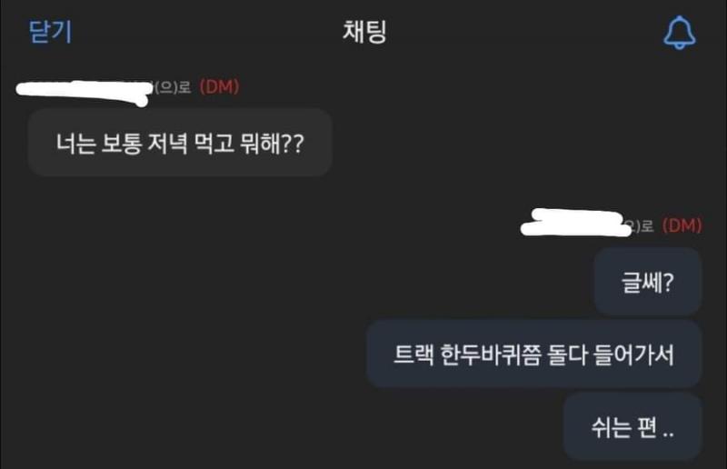 그리고 나서 저녁 먹고 뭐하냐고 물어봤었어 (다시 말하자면 기숙사 살아서 지금 온라인 기간인데 학교다 ㅜㅜㅜ 이런 식으로 하는 학교들 꽤 있다고