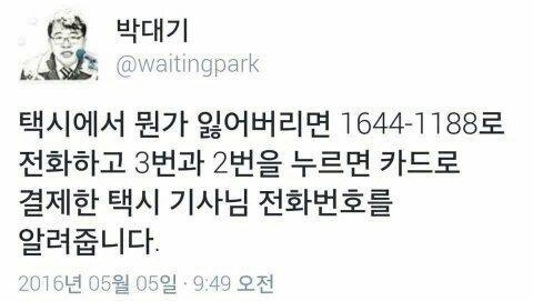 택시에서 물건 분실했을 때