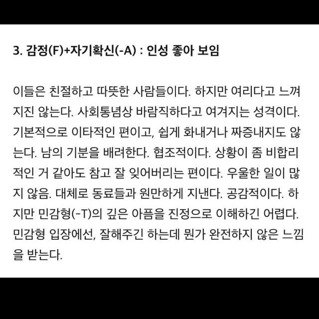 MBTI) 뒤에 붙는 T/A-4