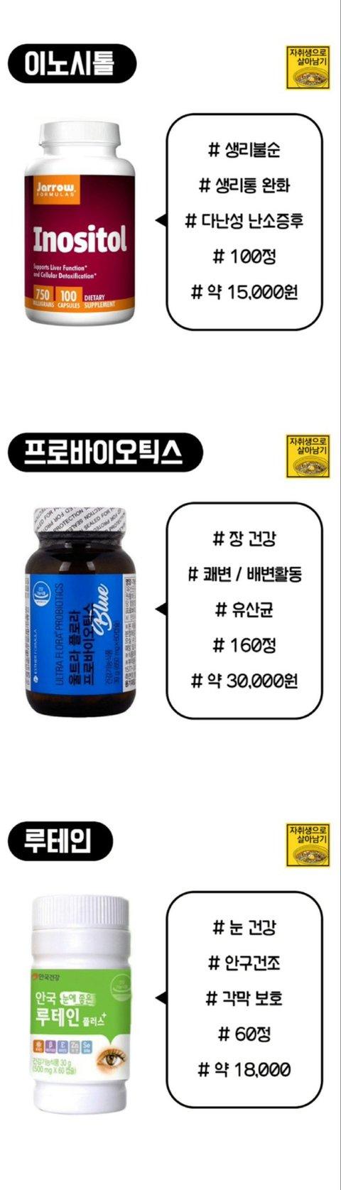 건강) 각종 영양제들 정보-2