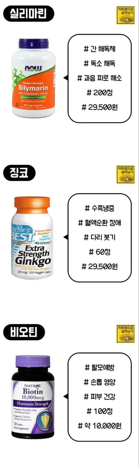 건강) 각종 영양제들 정보-3