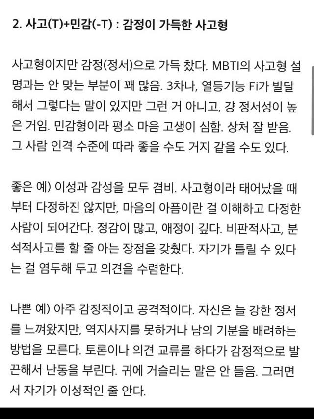 MBTI) 뒤에 붙는 T/A-5