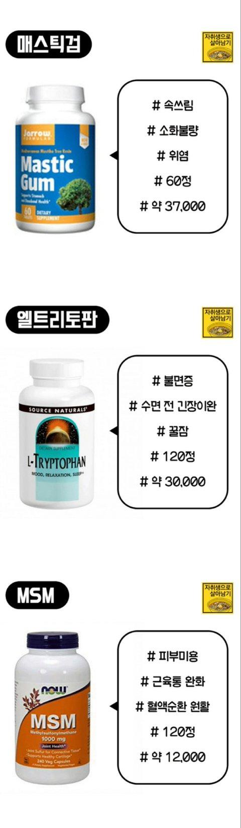 건강) 각종 영양제들 정보-1