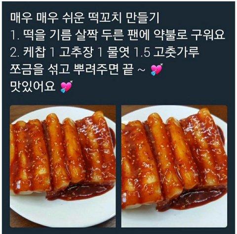 레시피) 매우 매우 쉬운 떡꼬치 만들기
