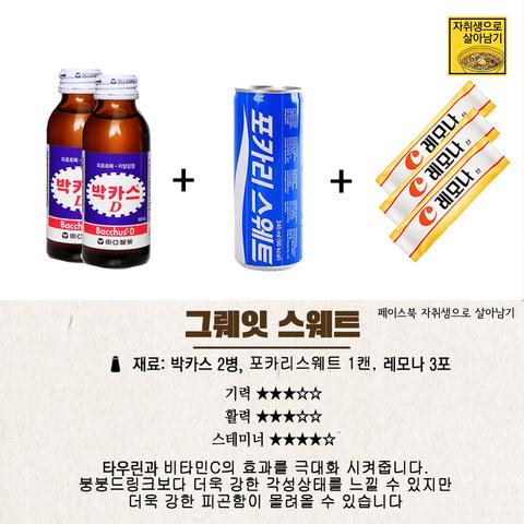레시피) 그뤠잇 스웨트