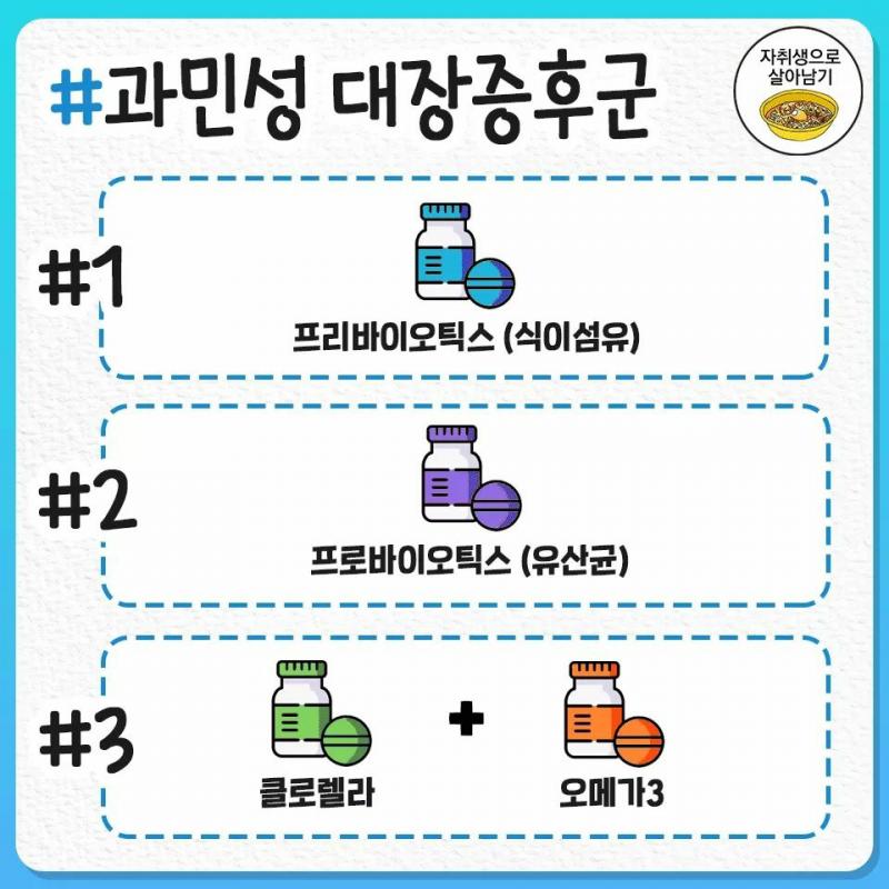 건강) 과민성대장증후군에 좋은 약-1