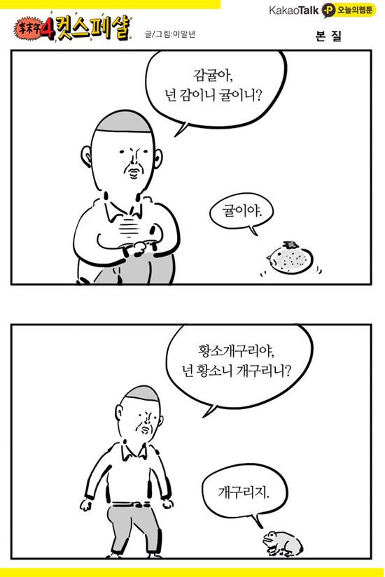 전설의 이말년짤