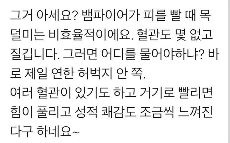 흡혈) 피 빨기 좋은곳