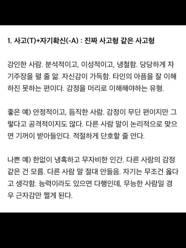 MBTI) 뒤에 붙는 T/A-6