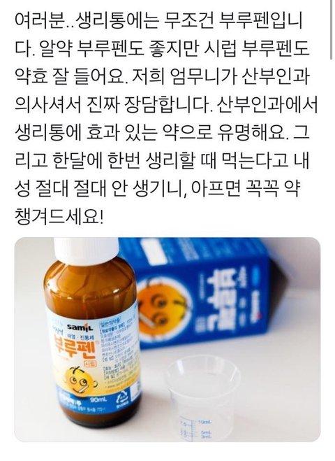 건강) 생리통에 좋은 약