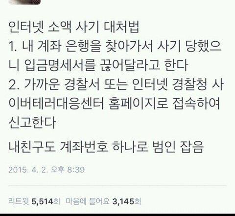 인터넷 소액 사기 대처법