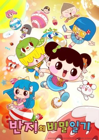 반지의 비밀일기! 초딩때 자주 읽었었지