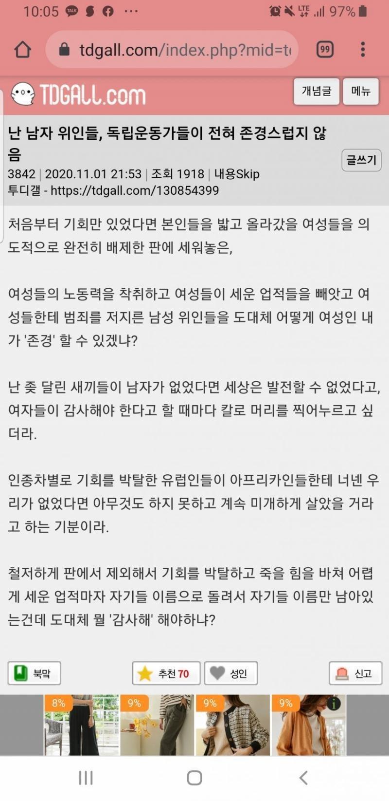 투디갤에서 독립운동가 ㅎ남이라고 욕하는 글.. 이야ㅋㅋㅋㅋㅋ 참 가관이다! 같은 2D오타쿠들 사이에서도 수용소 취급받는 쓰레기만도 못한 년들이
