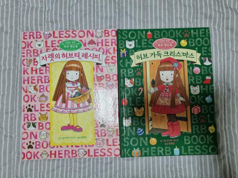 앗 레주야 나도 집에 마법의정원이야기 시리즈 책 있어!ㅋㅋㅋ 이거 읽구 감명받아서 집에서 허브도 키우고있다 히히 근데 나 23살이야 이거 아직도
