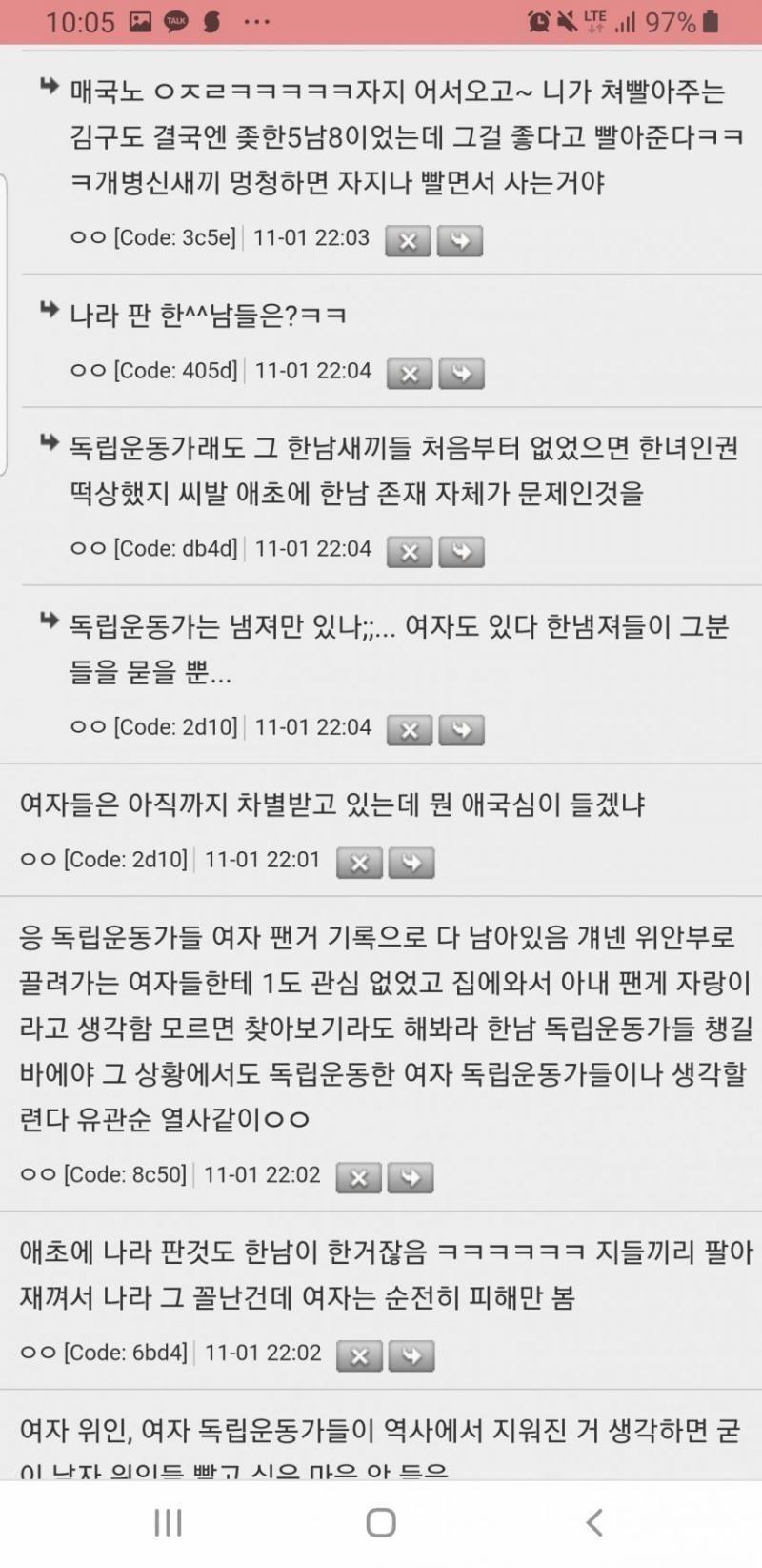 투디갤에서 독립운동가 ㅎ남이라고 욕하는 글.. 이야ㅋㅋㅋㅋㅋ 참 가관이다! 같은 2D오타쿠들 사이에서도 수용소 취급받는 쓰레기만도 못한 년들이