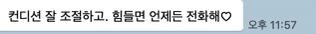 너무 힘들어서 그만두고싶다고 충동적으로 엄마한테 연락했어 엄마는 날 설득했고(사실 관둘마음이 크게 있지는 않았어 그냥 주변에 하소연할 곳이 없어
