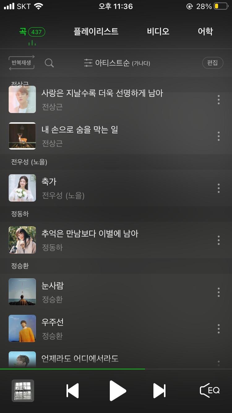 요즘 내가 돌려 듣는 노래들 ㅎㅎ