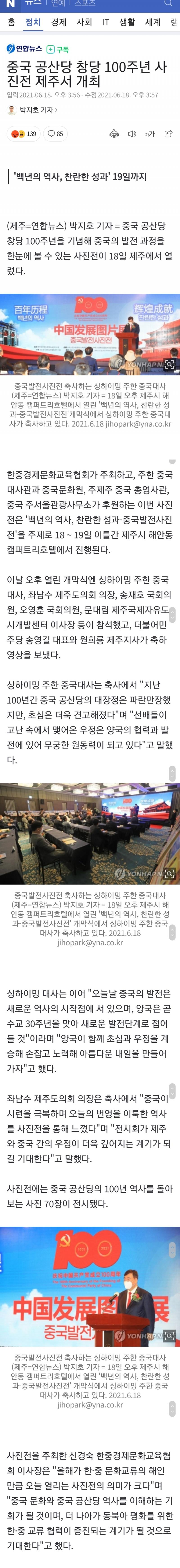이젠 대놓고 공산단 찬양한다 진보나 보수나 짱깨돈앞에 장사없나보다 차이나게이트 중국의 한국문화 예속 시도 국적법 개정 논란 등등 셀 수 없이 많