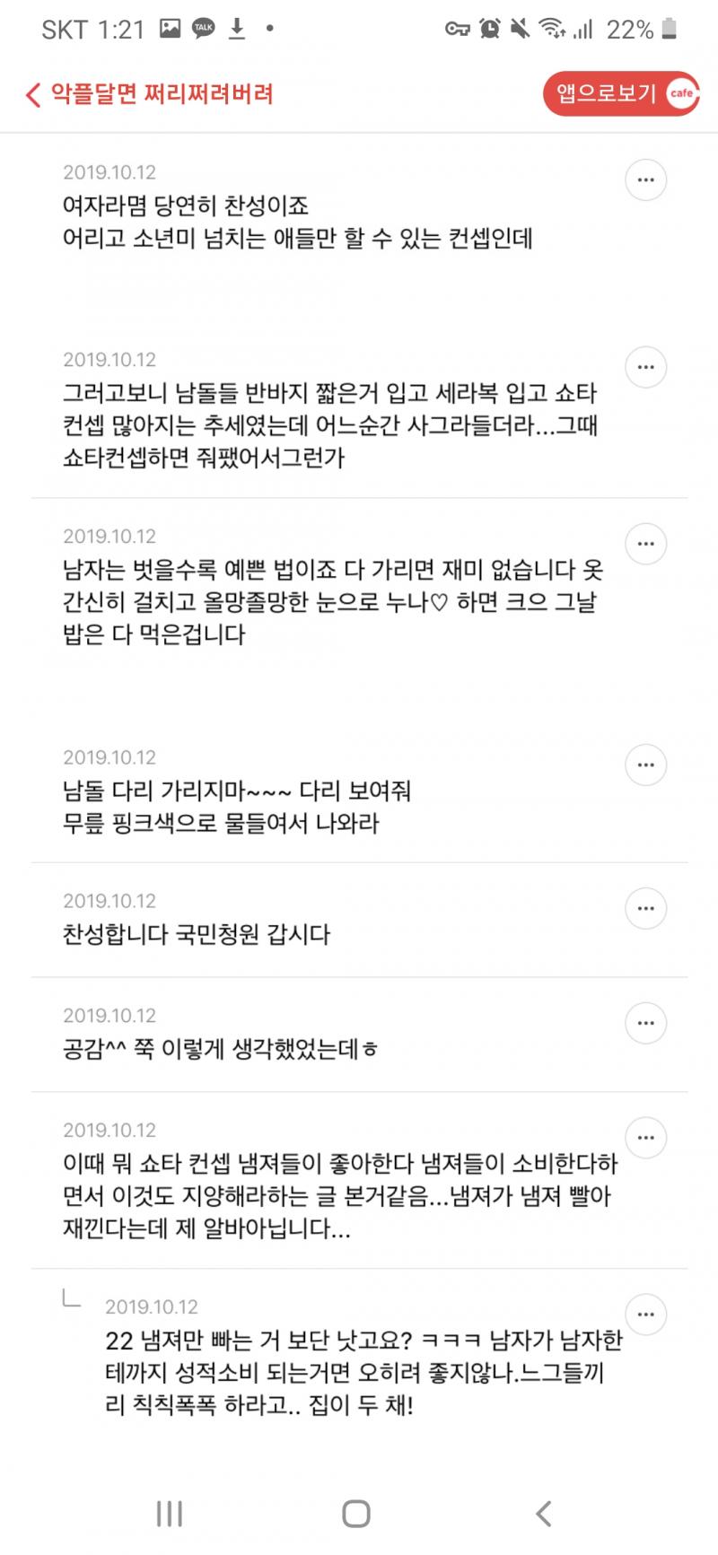 댓글 수준봐 진짜 저급하다