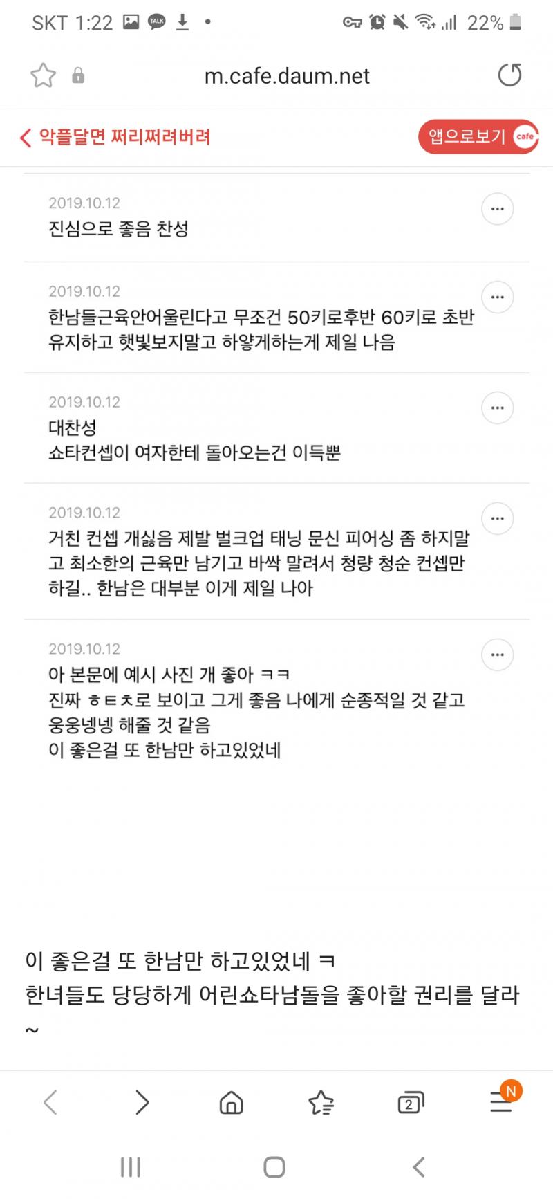 댓글 수준봐 진짜 저급하다