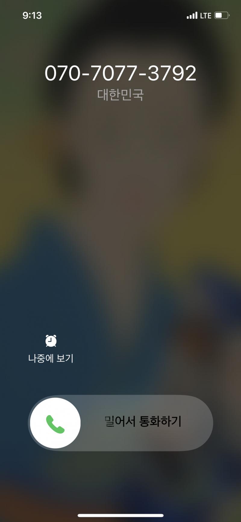 보이스피싱 하는게 너의 운명이야 그냥 저런짓이나 하면서 생을 마감해라