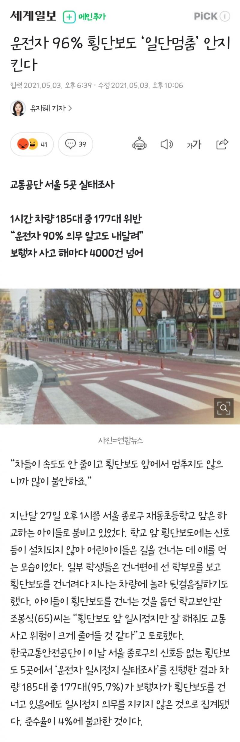 넓은 도로같은 경우는 횡단보도 파란불이여도 걍 액셀밟는 차 많이 봤음 횡단보도 파란불에 걷다가 사고당할뻔한 적도 많고
