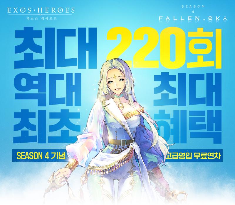 지금 무료 220회 중이라 계속 뽑고 있는 중인데 페이트코어나 시그니처영웅 나왔으면 좋겠다 ㅜㅜ 아직까진 한명도… 못먹었어