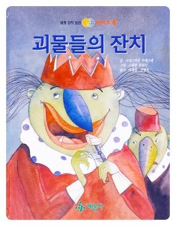 >>286 괴물들의잔치일까? 내용이 비슷해보여
