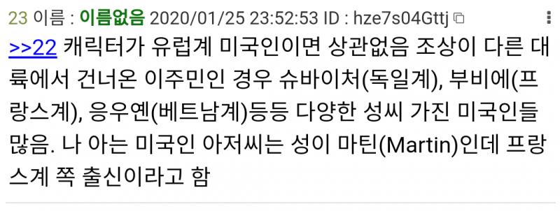성씨 예시는... 타 스레에서 본거 가져왔는데 이런 느낌인가보다 나는 그래서 실존인물 성씨에서 참고하곤 해 얘는 영국인이니까 이사람 얘는 독일인