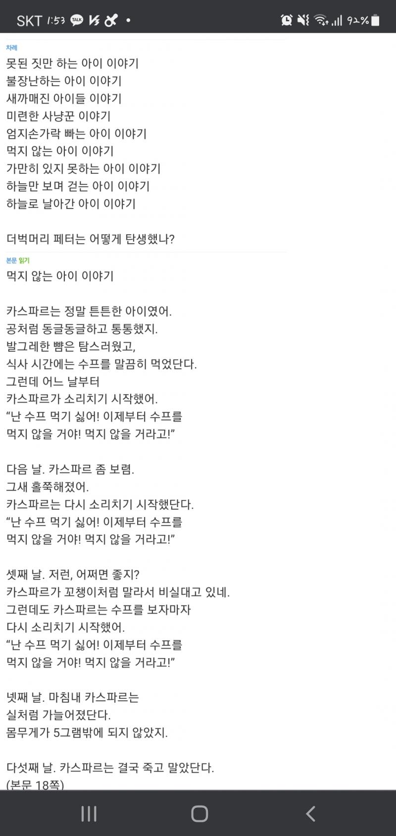 혹시 이책일까? 독일동화책인데 차례에보면 하늘만보며 걷는 아이이야기 이런게 있어서ㅎㅎ