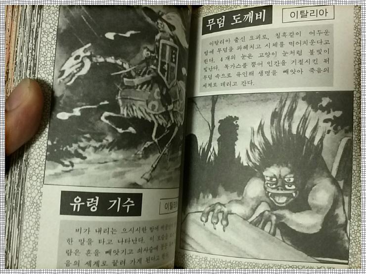 >>302 세계의 요괴도감? >>305 세계의 요괴대사전?