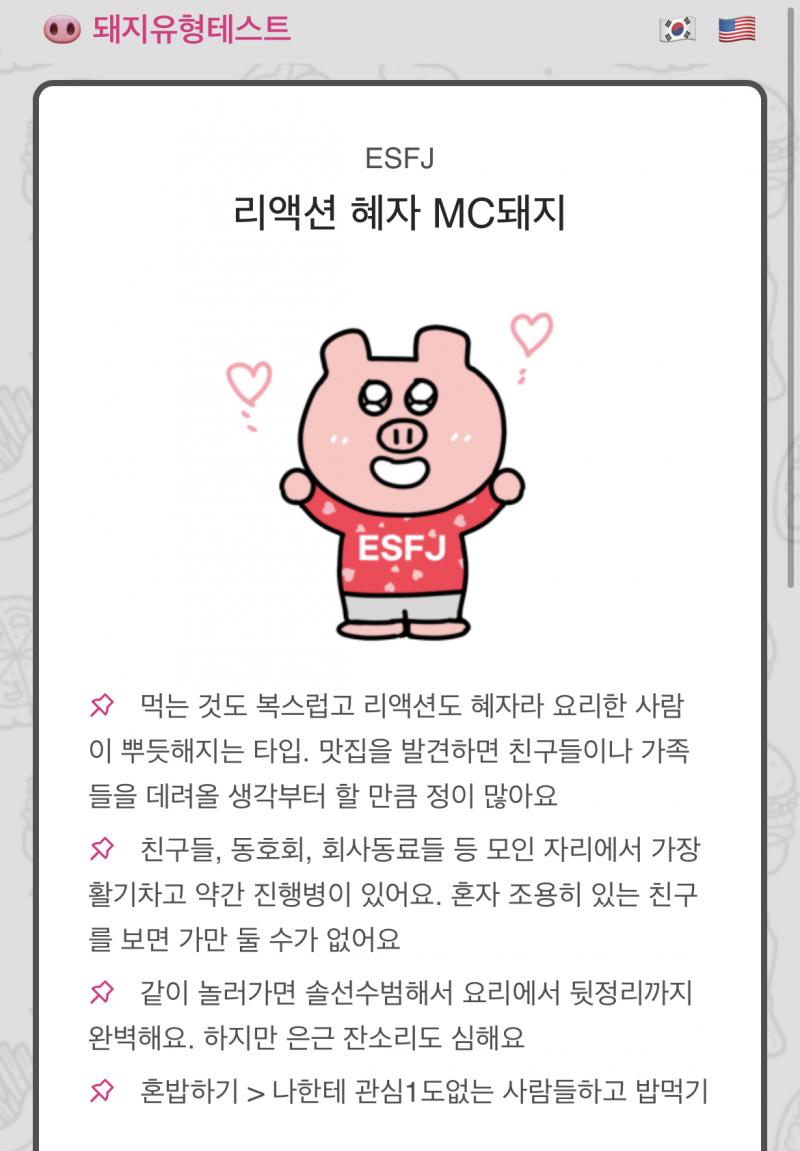 난 엔프피인데 엣프제 나왔어… 신기방기