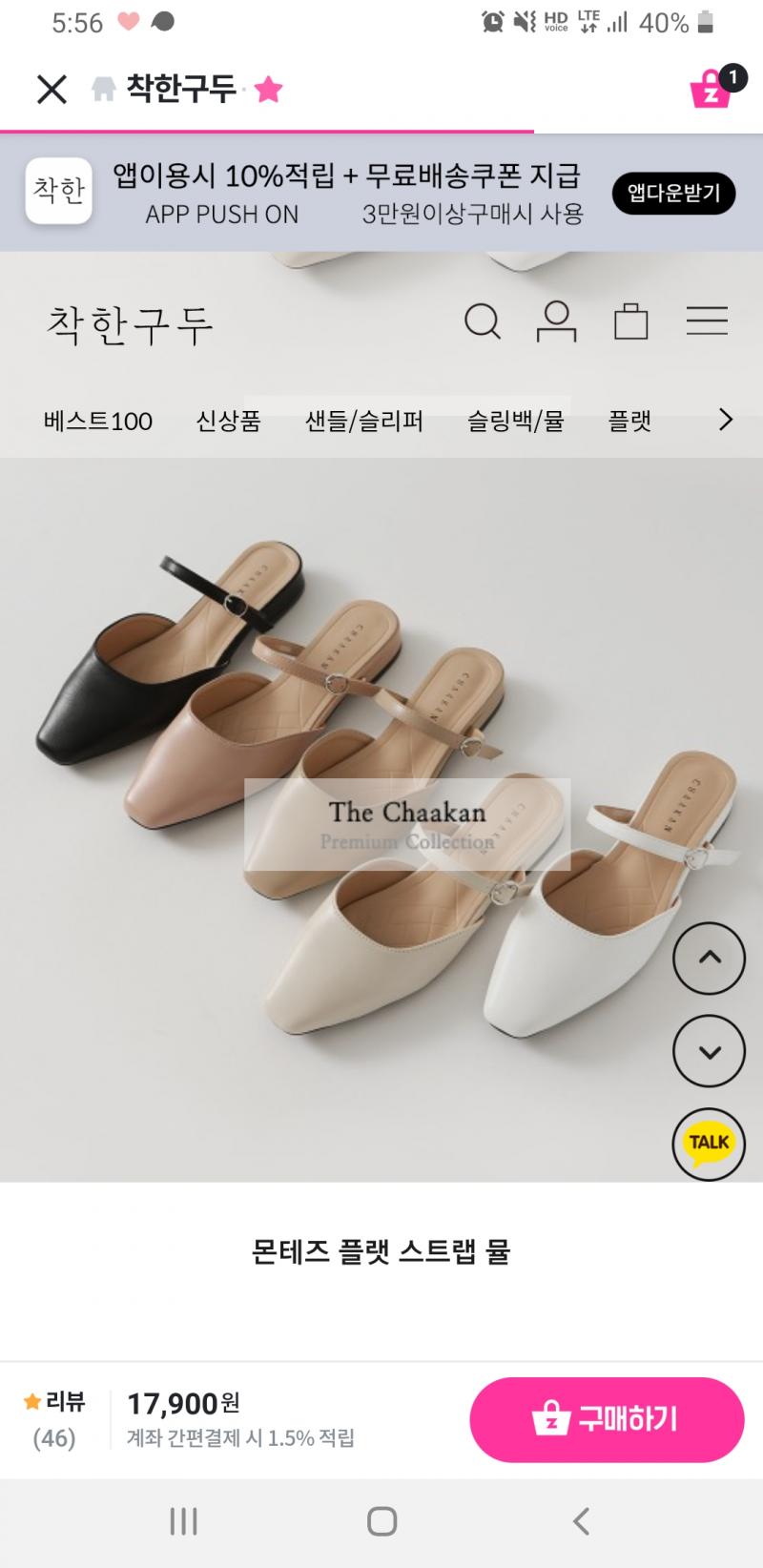 신발은 화이트!