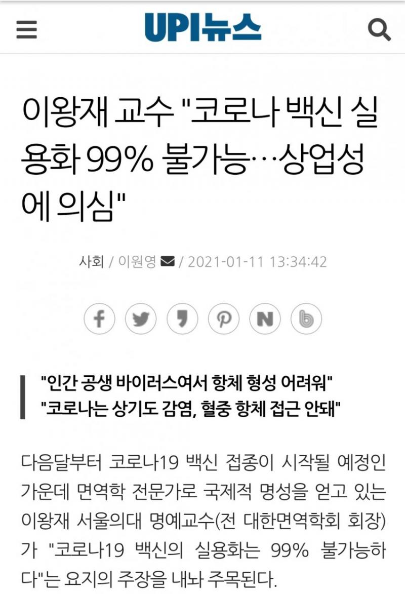 백신맞는 이유가 코로나 바이러스 안 걸리려고하는거지만 이 기사를 보면 코로나 백신의 효용성에 의문이 든다. http://www.upinews.k