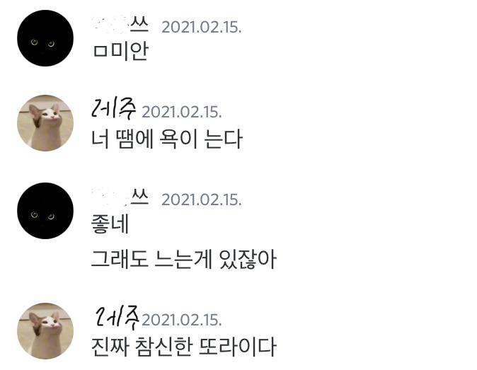 그냥 갑자기 생각나서 가져온 디코 대화 1대1 디코 아님 우리 학원 디코임 근데 너무 웃기지 않니.. 짝남 너무 웃김 재밌어