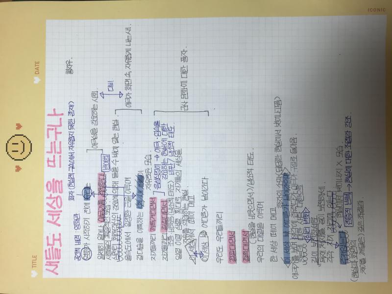 국어 필기한 거 좀 잘 돼서 자랑하고 감 🌟